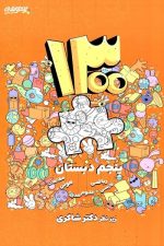 1300 تست پنجم ابتدایی شاکری