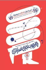 چارچوب اجرای استراتژی