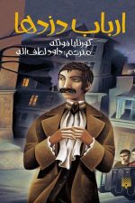 ارباب دزدها