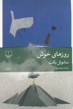 روزهای خوش