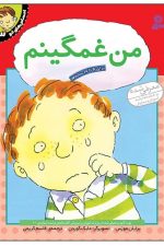 احساس های تو 3 (من غمگینم)