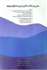 متن و نکات کاربردی شکوائیه ها