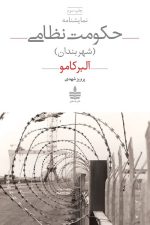 حکومت نظامی