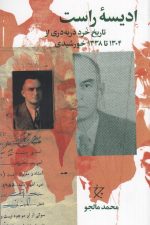 ادیسه راست (تاریخ خرد دربه دری از 1304 تا 1338 خورشید)