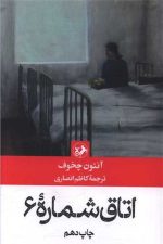 اتاق شماره 6