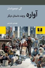آواره  و چند داستان دیگر