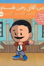 آدم های معمولی دنیا را تغییر می دهند (من آقای راجرز هستم)