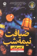 ضیافت نیمه شب