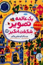یک عالمه تصویر شگفت انگیز 1