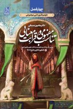 تناسب مفهومی و قرابت معنایی علوم و فنون (فصل دوم از کتاب های چهارفصل)