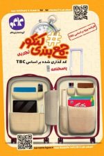هشتگ جمع بندی کنکور تجربی پاسخنامه (کاگو)