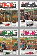 پلنر سررسید 1404