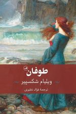 طوفان