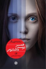 همسر دوست داشتنی من
