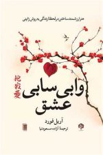 وابی سابی عشق