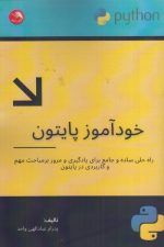 خودآموز پایتون