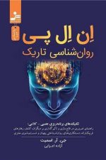 ان ال پی روان شناسی تاریک