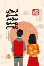از موچی هم بیشتر دوستت دارم