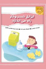 نقشه ی گنج (ایزابل کسب و کار راه می اندازد)