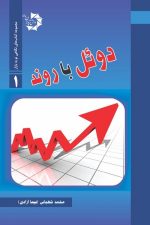 نگاهی نو به بازار 1 (دوئل با روند)