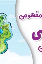 فارسی پایه پنجم پی کارت پیشرفت