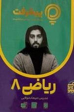 ریاضی پایه هشتم پی کارت پیشرفت