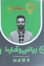 ریاضی و آمار دهم پی کارت پیشرفت