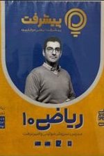 ریاضی دهم پی کارت پیشرفت