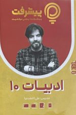 ادبیات دهم پی کارت پیشرفت