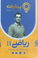 ریاضی یازدهم تجربی پی کارت پیشرفت