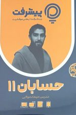 حسابان یازدهم پی کارت پیشرفت