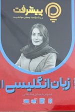 زبان انگلیسی یازدهم پی کارت پیشرفت