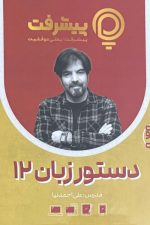 دستور زبان  دوازدهم پی کارت پیشرفت