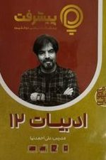 ادبیات دوازدهم پی کارت پیشرفت