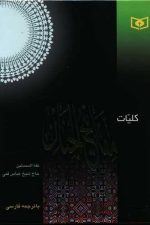 کلیات مفاتیح الجنان