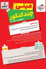 مینی چند کنکور ریاضی خیلی سبز