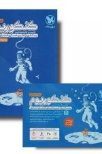 اکو کنکوریوم رشته ریاضی+پاسخنامه رایگان مهر و ماه
