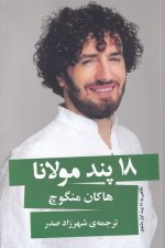 18 پند مولانا