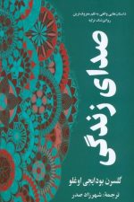 صدای زندگی