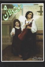 سوته دلان (5)