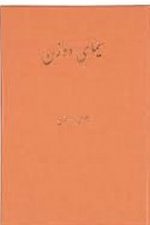 سیمای دو زن