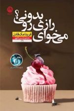 میخوای رازی رو بدونی؟