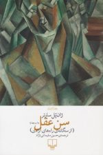 سن عقل