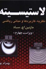 الاستیسیته