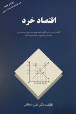 اقتصاد خرد