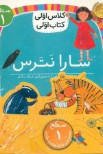 مجموعه کلاس اولی کتاب اولی (سطح 1)(8 جلدی)