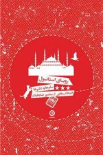 دفتر استانبول