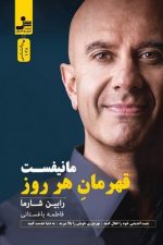 مانیفست قهرمان هر روز