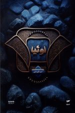 کتاب میرانا 2 (لوثیا)