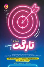 تارگت ششم پویش